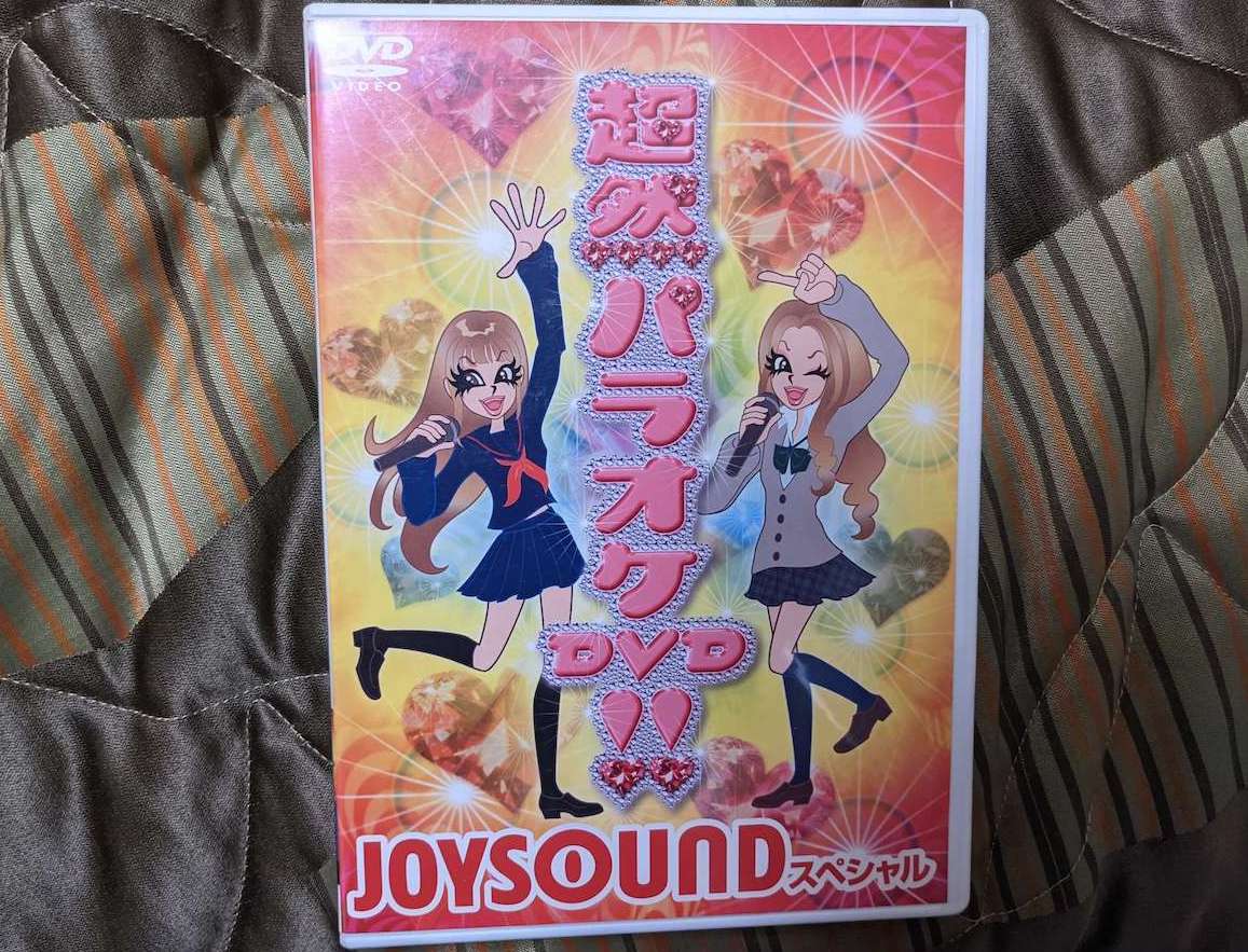 超然パラオケDVD!! ~JOYSOUND スペシャル~  Image 1